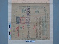 光緒十年（1884）彰化縣中路粮台憲牌藏品圖，第2張
